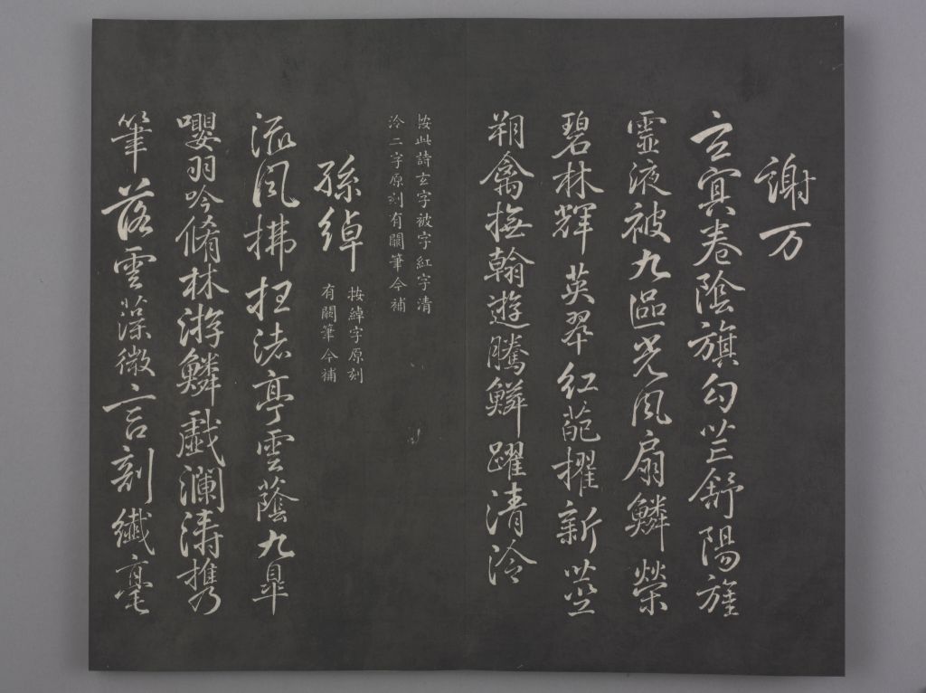 图片[11]-In the Qing Dynasty, the “Orchid Pavilion Eight Pillars Calligraphy” was written by Liu Gongquan at the Hongtang Temple in Minzhong-China Archive